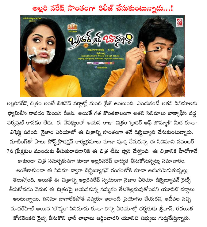 bommali,brother of bommali,allari naresh confident on brother of bommali,allari naresh movies,karthika nair,chinni director movie,chinni krishna director movie  bommali, brother of bommali, allari naresh confident on brother of bommali, allari naresh movies, karthika nair, chinni director movie, chinni krishna director movie